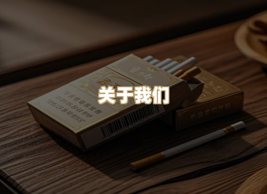 关于盛云坊烟草平台